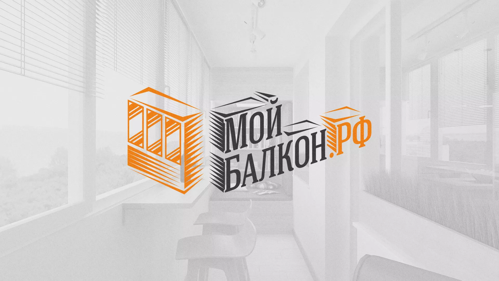 Разработка сайта для компании «Мой балкон» в Гавриловом-Яме